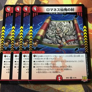 Romanesque Sacred Demon Seal