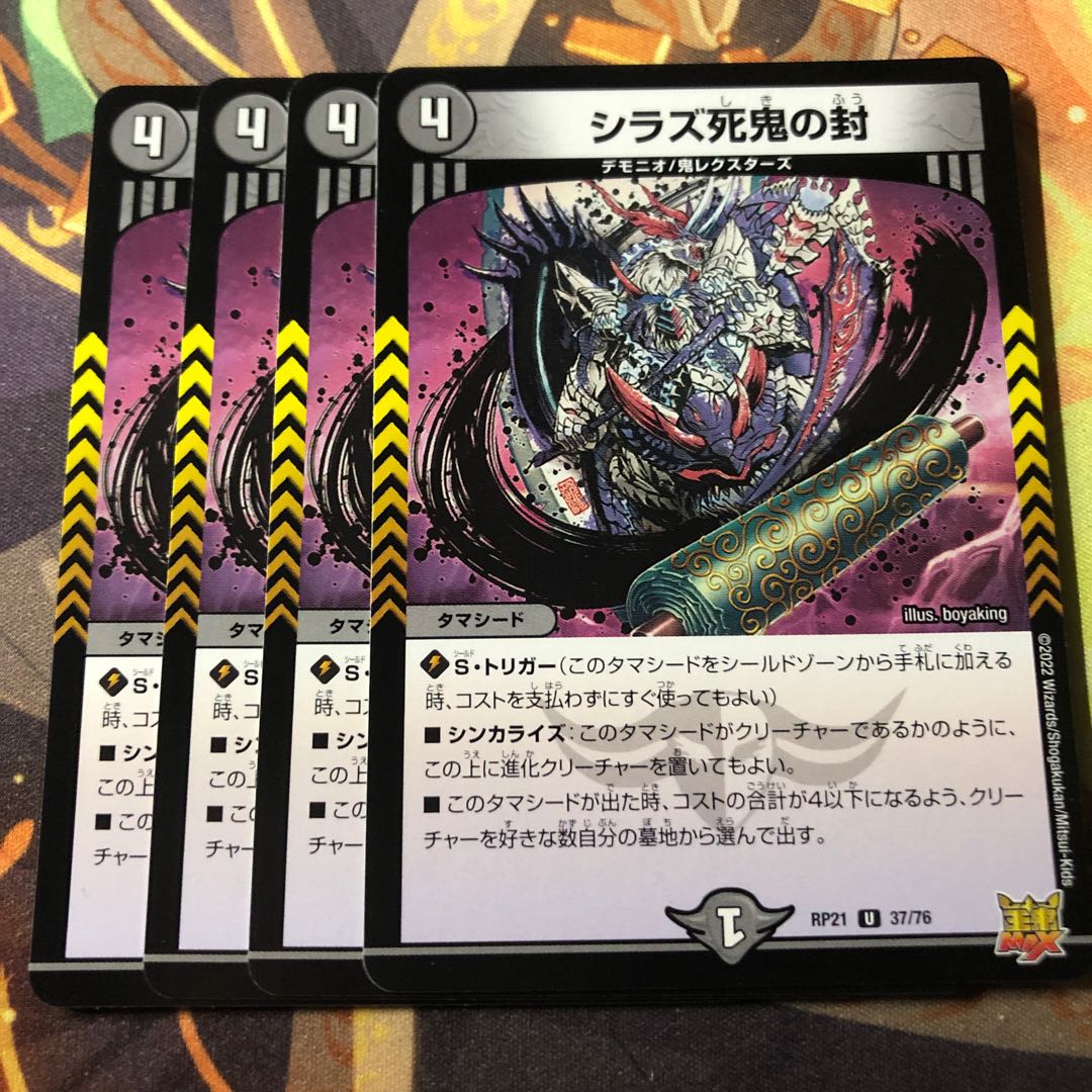 Shiraz Death Devil's Seal