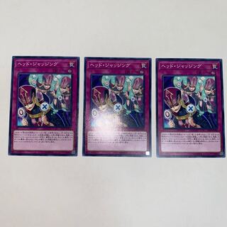 Head Judging Normal rare JP080