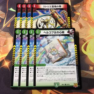 ストリエ雷鬼の巻/ヘルコプ太の心絵