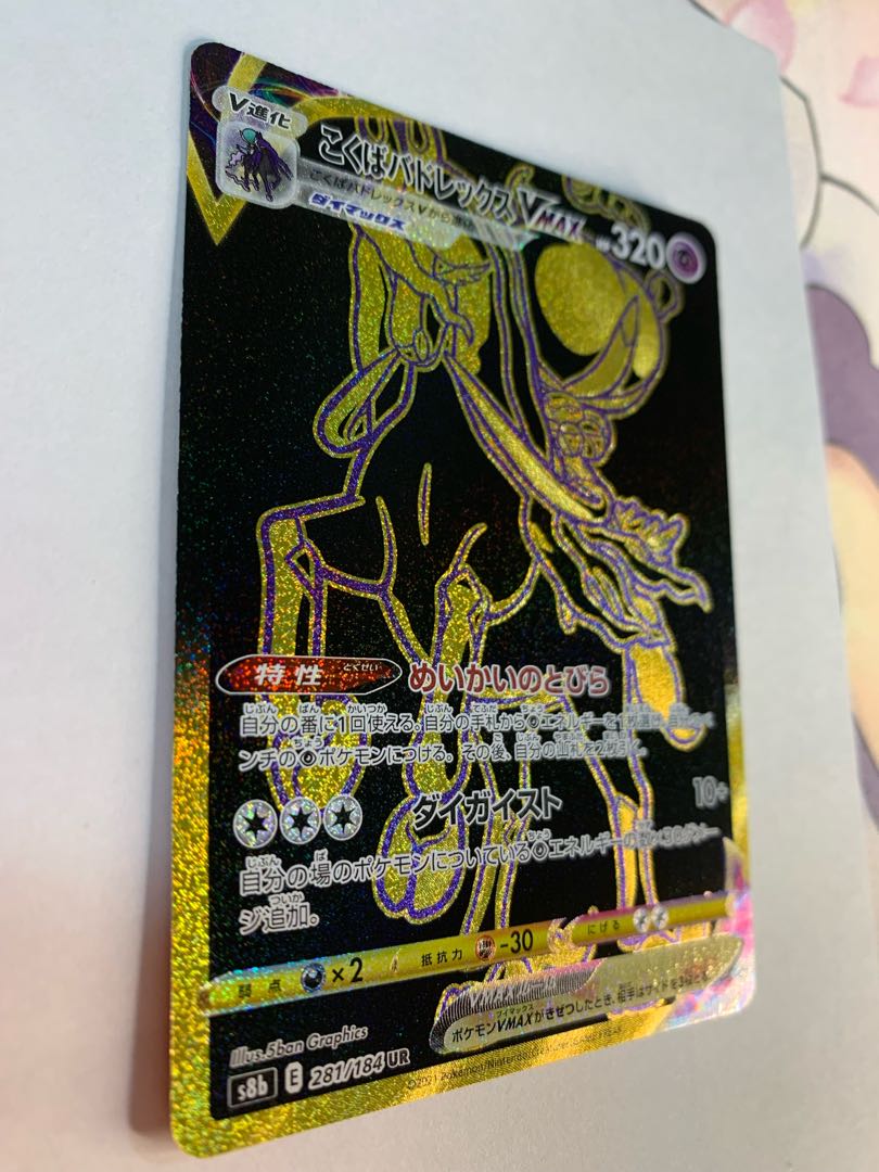 Kokuba Budrex VMAX UR