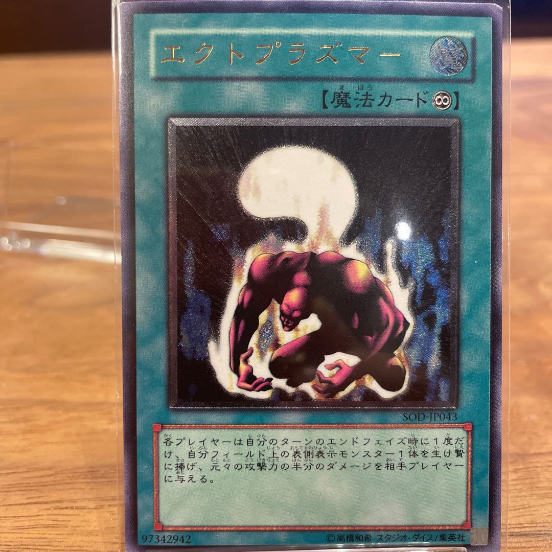 Ectoplasmer (Ultimate Rare)