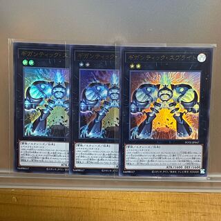 Gigantic Sprite, 3 Ultra-rare.