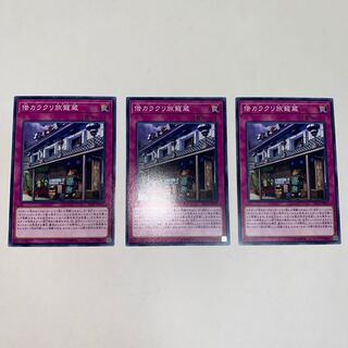 借カラクリ旅籠蔵 ノーマル JP073