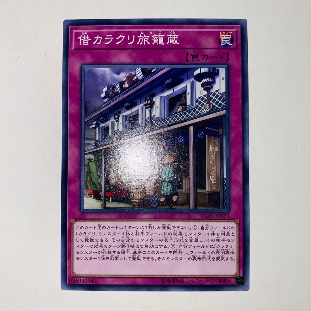 Karakuri Cash Inn Normal JP073