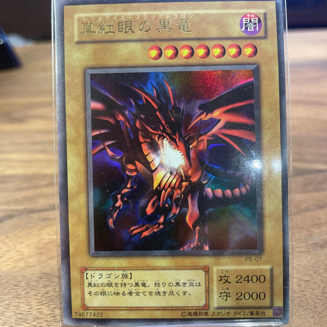 Red-Eyes Black Dragon Ultra Rare
