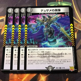 Dusame's black statue