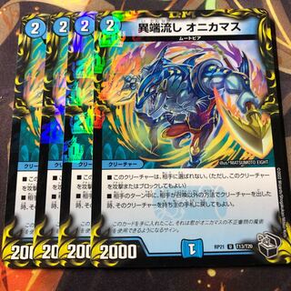 Heresy Sink Onikamasu Black Treasure