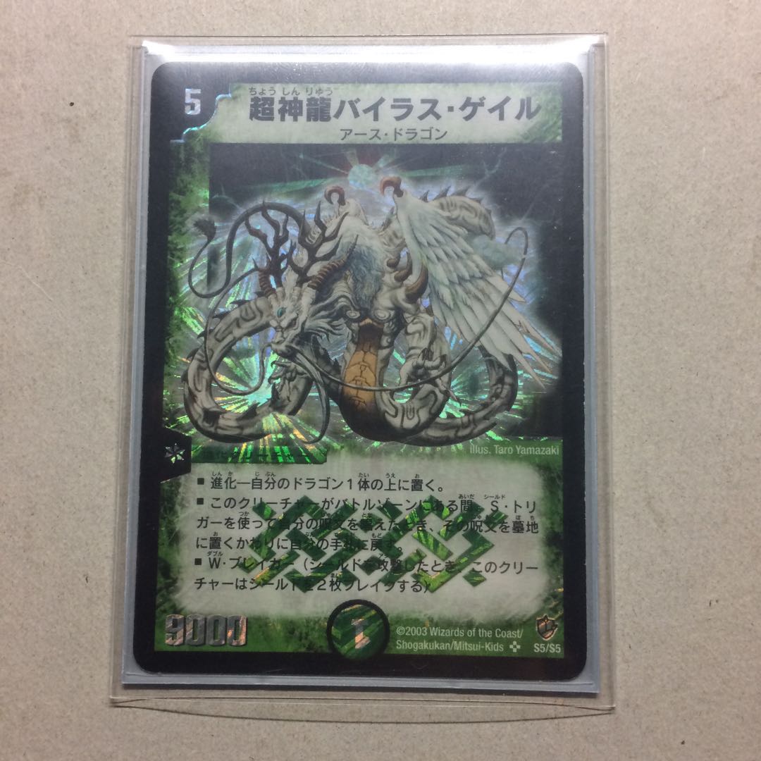 超神龍 バイラスゲイル 初期