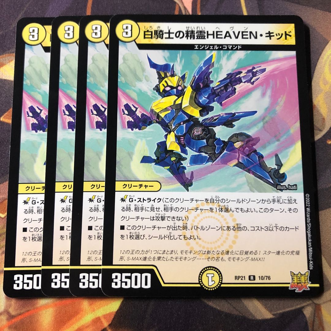 白騎士の精霊HEAVEN・キッド