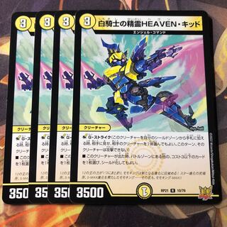 白騎士の精霊HEAVEN・キッド