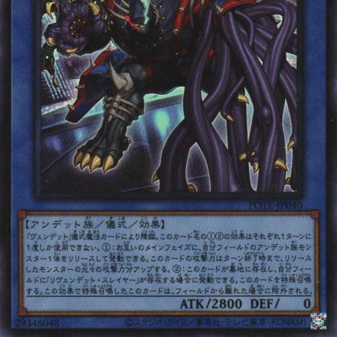 POTE-JP040 Vendetto Scavenger SR