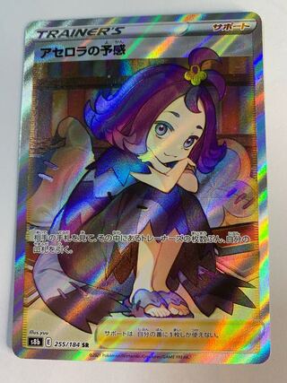 Acerola's Foresee SR