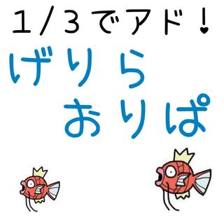 げりらおりぱ　②