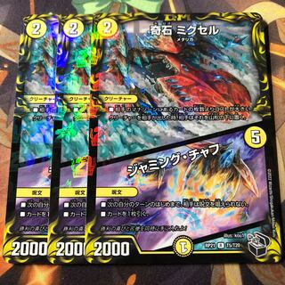 Odd Stone Mixel｜Jamming Chaff Black Treasure