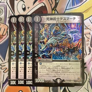 Special Price] Necromancer Death March 4pcs.