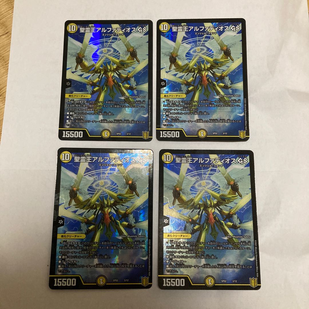 Alphadios, King of the Holy Spirit GS Four pieces