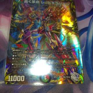 Roaring Restructer Revolution Red Gila Xorn Silver Treasure 1 piece