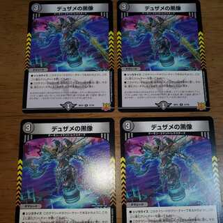 Dusame's black statue