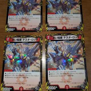 Red Lightning Bolt Testa Rossa