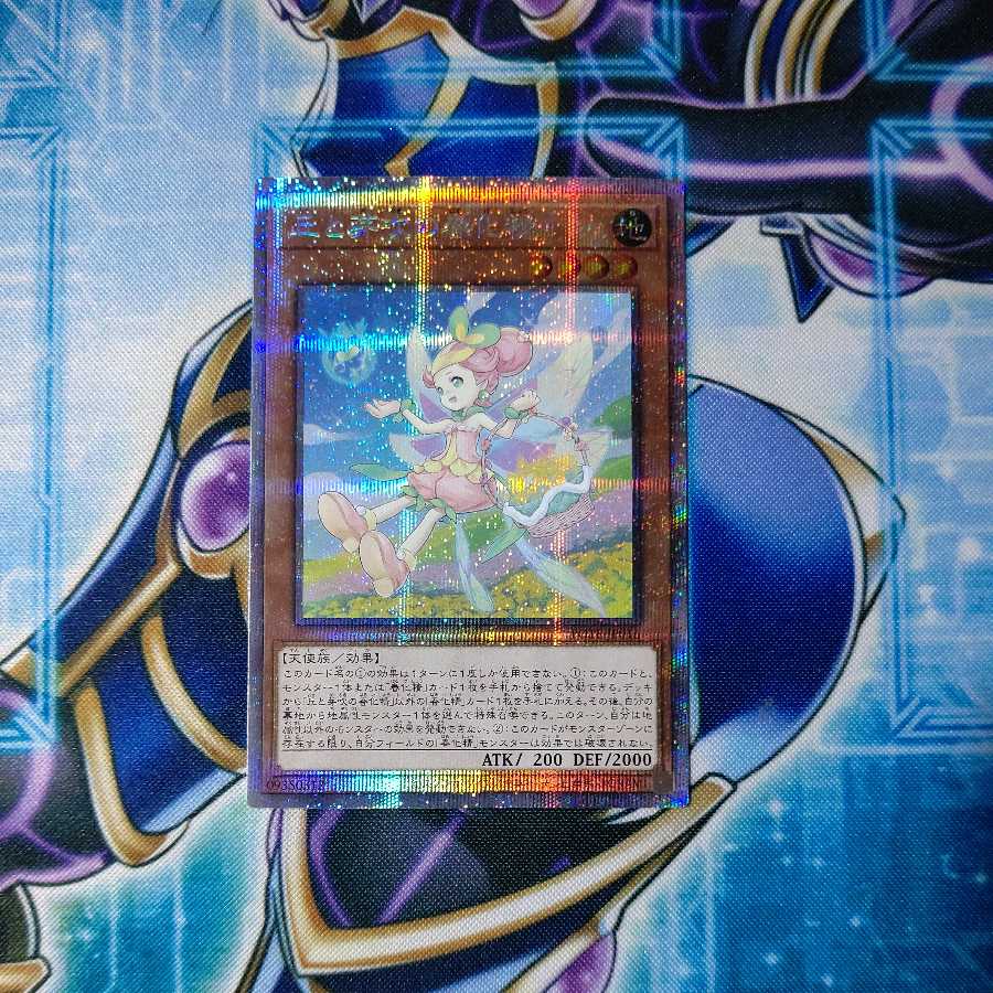 丘と芽吹の春化精 プリズマティックシークレットレア