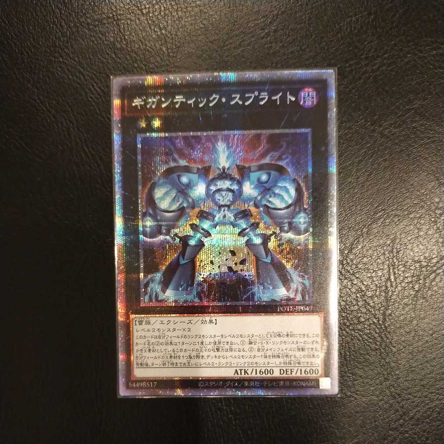 Gigantic Sprite Plissik