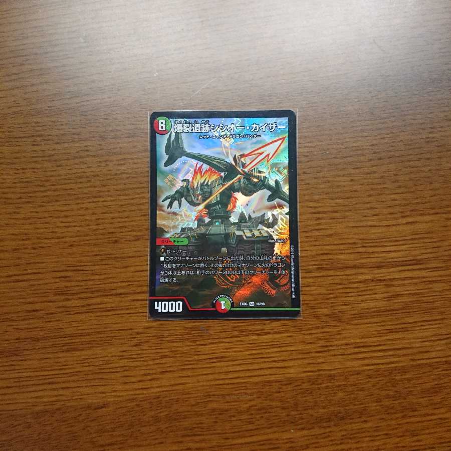 シシオーカイザー