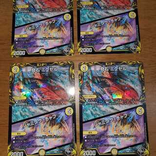 Odd Stone Mixel｜Jamming Chaff