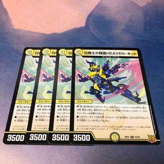 白騎士の精霊HEAVEN・キッド