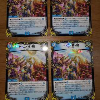 Ten, Two, God, and Rider