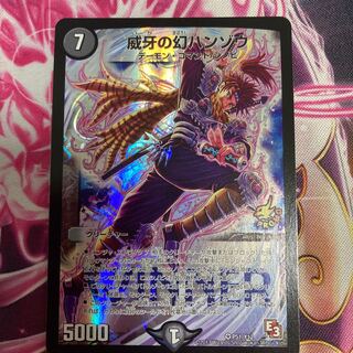 威牙の幻ハンゾウ