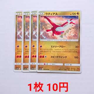 ラティアス 4枚 U 033/054 SM10a ジージーエンド 4枚