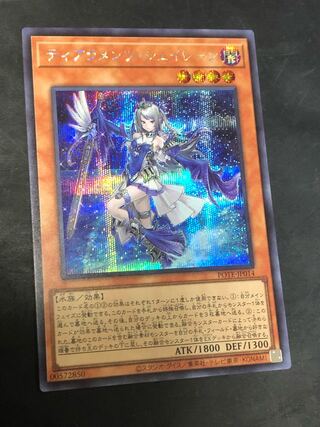 遊戯王　ティアラメンツシェイレーン　シークレット