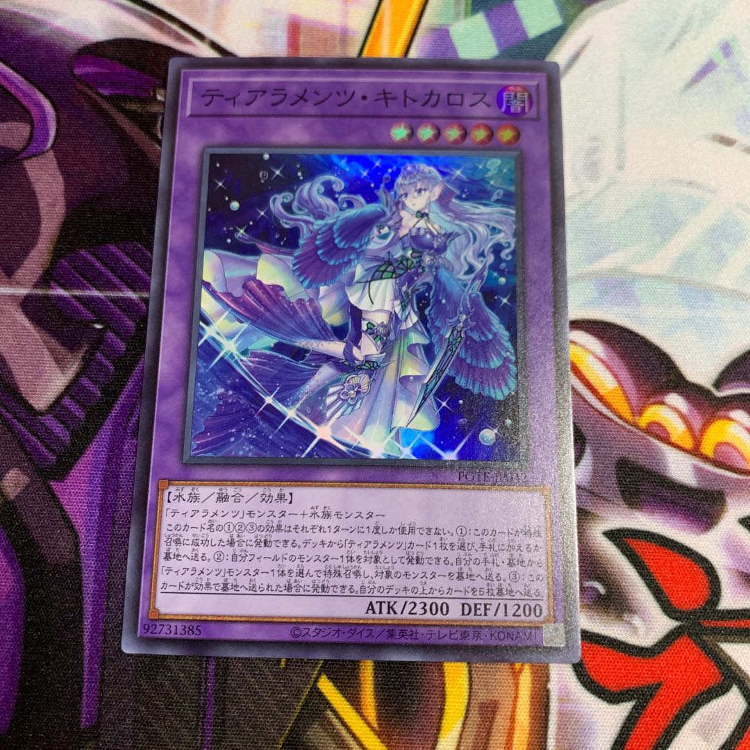 遊戯王　キトカロス ティアラメンツ・キトカロスの通販 タカノハシ（2106689419） | magi