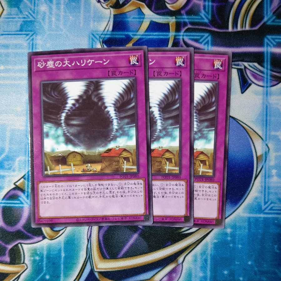 Great Hurricane of Dust Normal Rare Set of 3