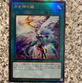 Moon Goddess Arrowhead