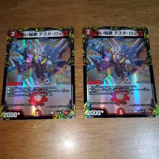 Red Lightning Bolt Testa Rossa