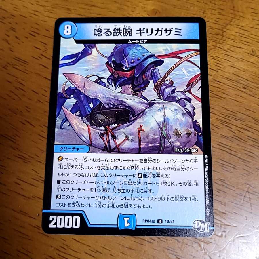 Roaring Iron Arm Girigazami