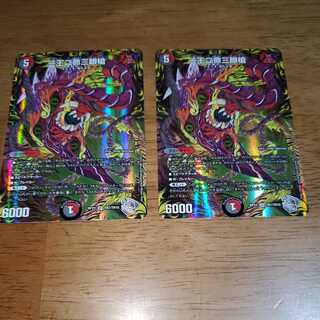 One king, two lives, three eyes