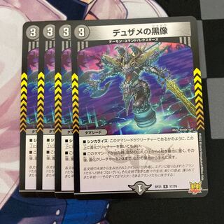 Dusame's black statue