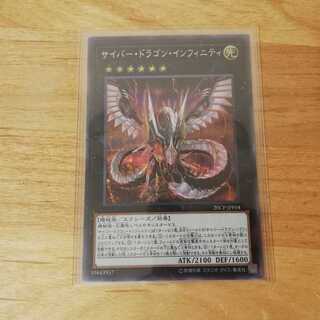 サイバードラゴンインフィニティ