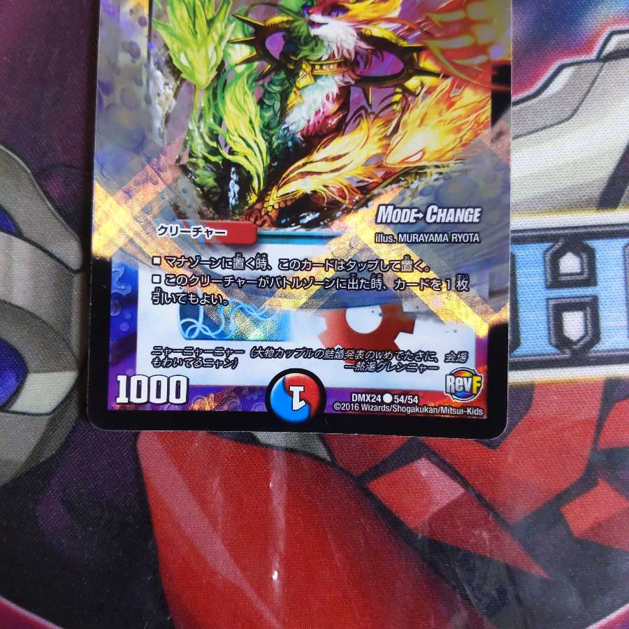 熱湯グレンニャー　MC　モードチェンジ 1枚