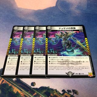 Dusame's black statue