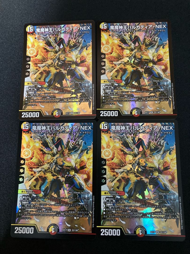 竜魔神王バルカディア・NEX