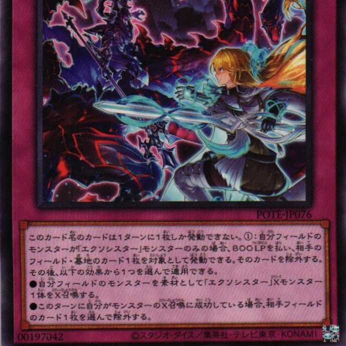 POTE-JP076 Exorcistor Litania 3 copies