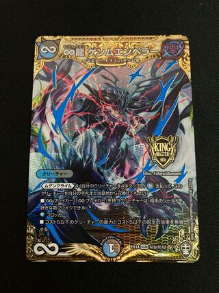 ∞Eternal Dragon Genmu Emperor