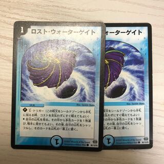 ロストウォーターゲイト