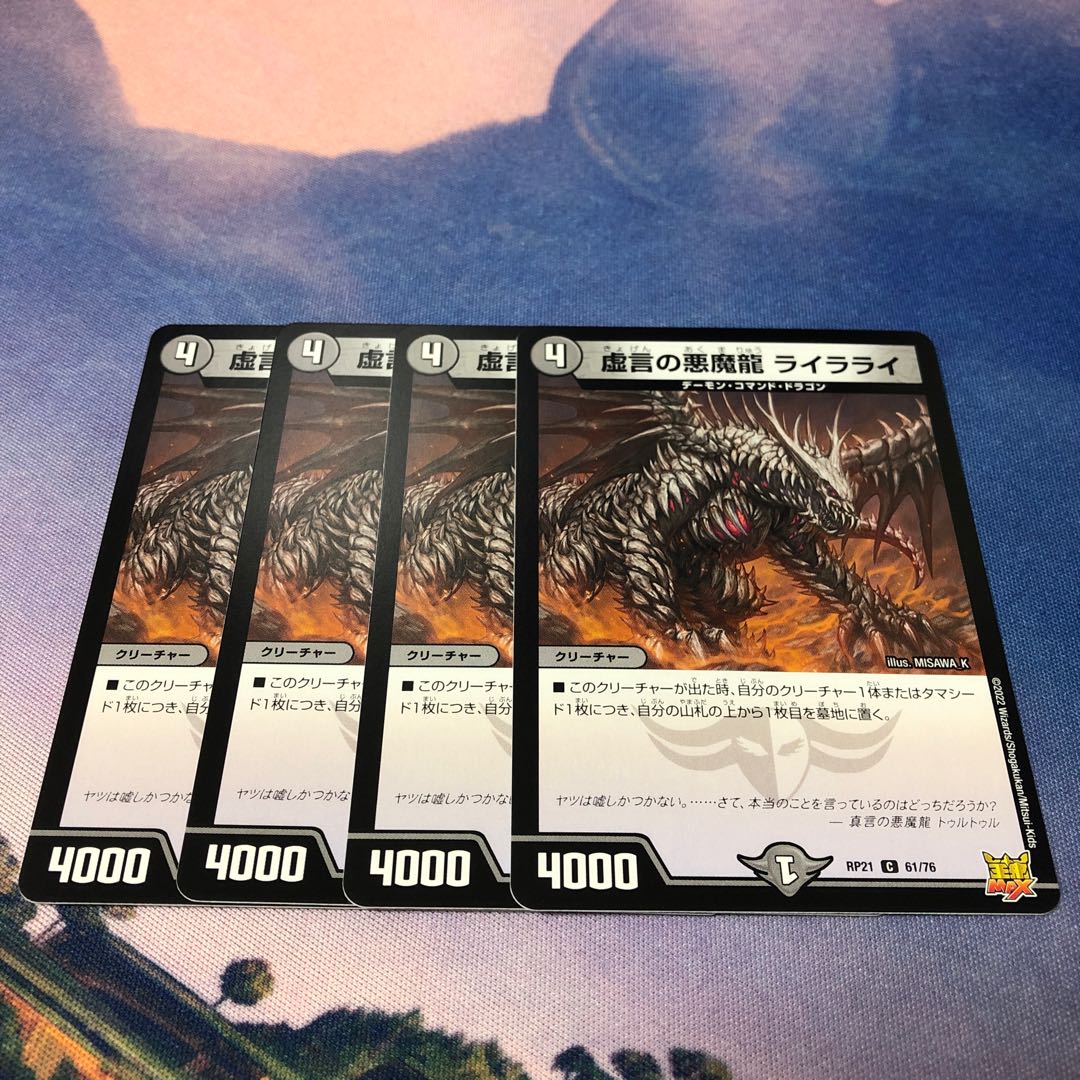 虚言の悪魔龍 ライラライの通販 ワタル帝国民 Magi トレカ専用フリマアプリ