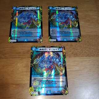 Heresy sink, Onikamasu.