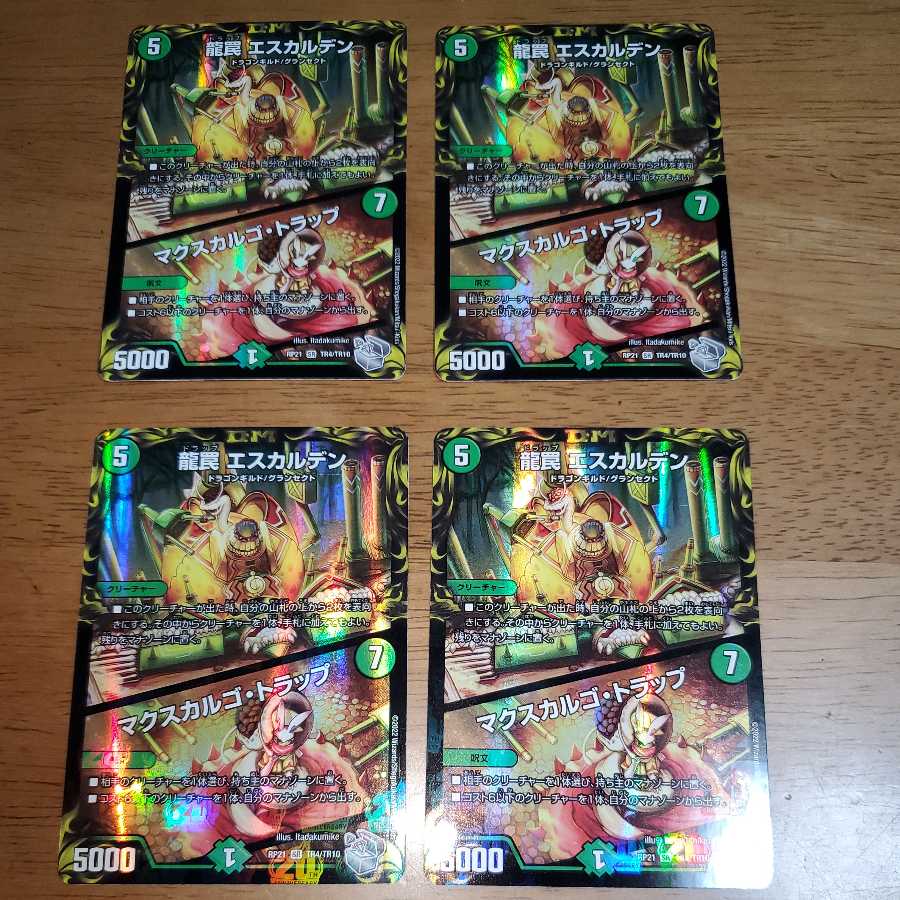 龍罠 エスカルデン｜マクスカルゴ・トラップ